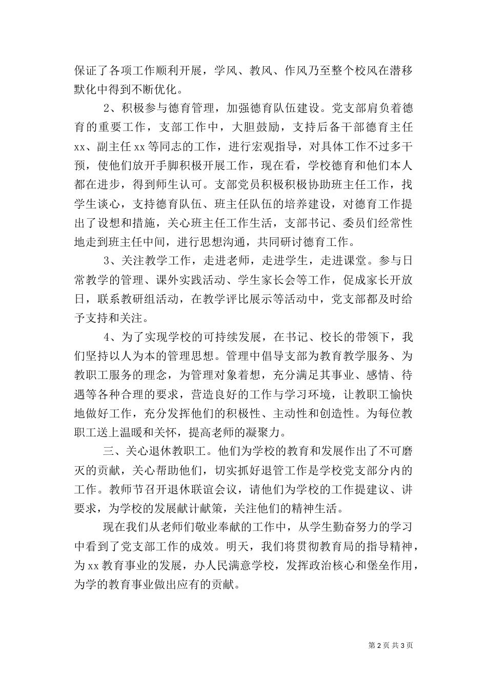 农村校长述职报告（三）_第2页