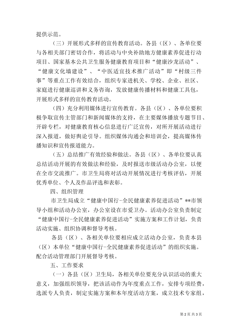 卫生局活动实施方案_第2页
