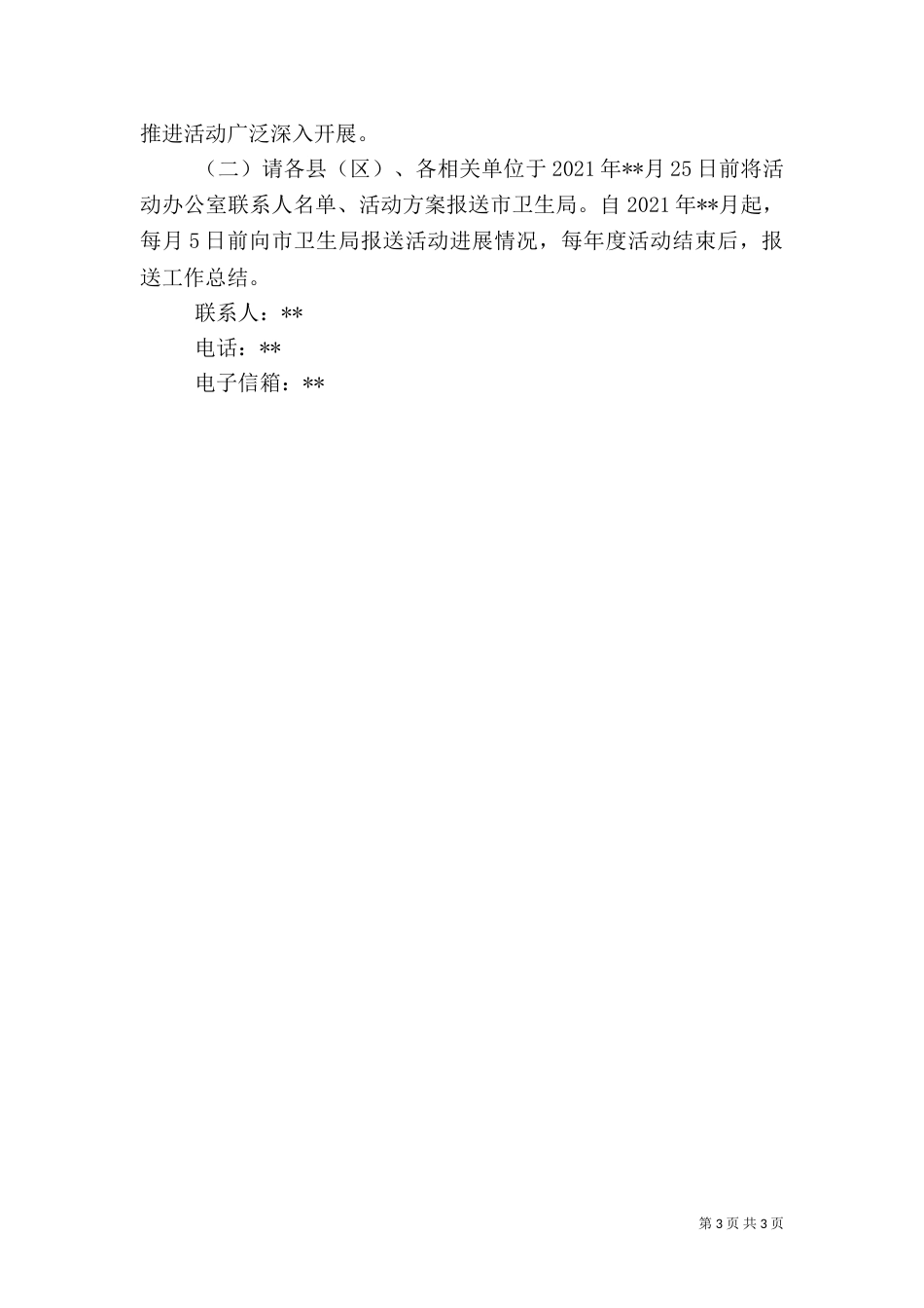 卫生局活动实施方案_第3页