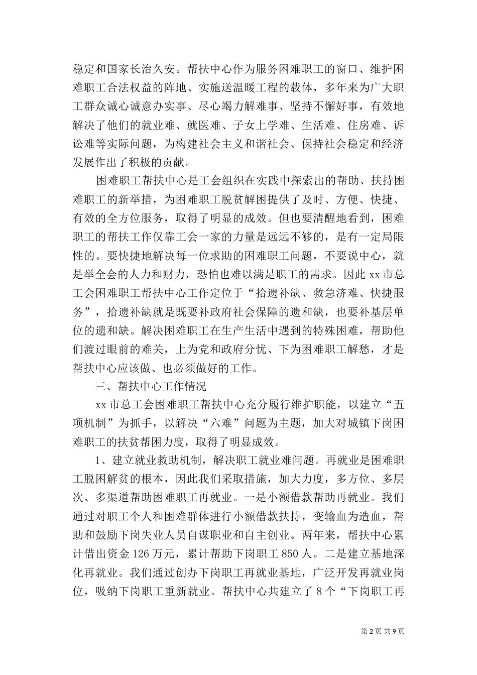 帮扶困难劳模长效机制建设的调研报告（二）_第2页