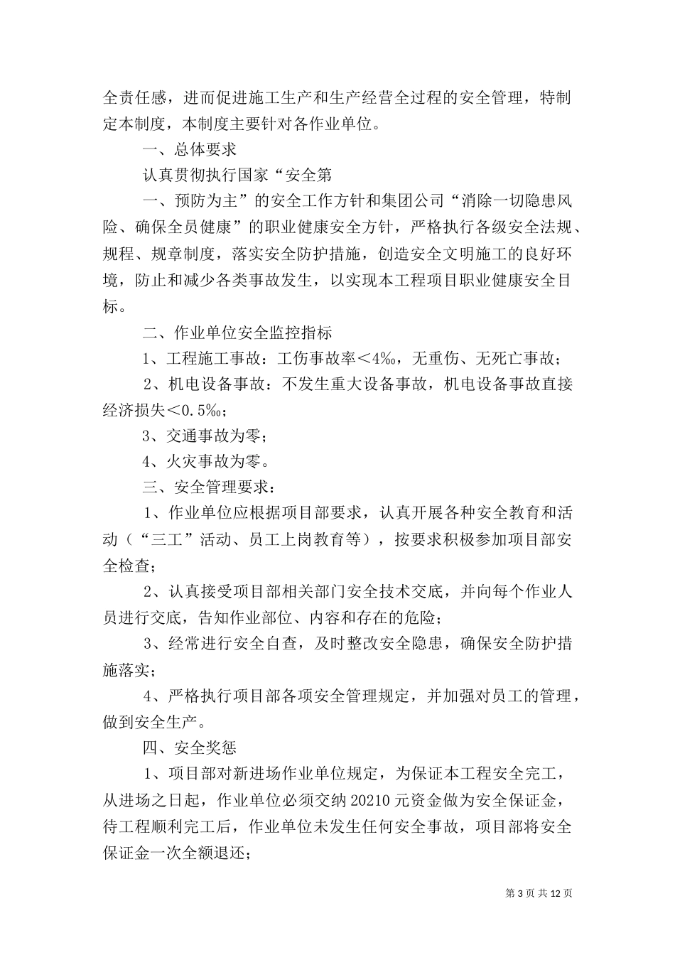 安全生产保证金制度范文_第3页