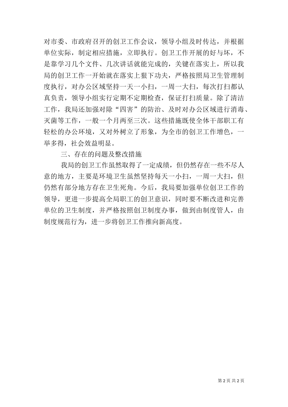 林业局爱国卫生工作总结_第2页