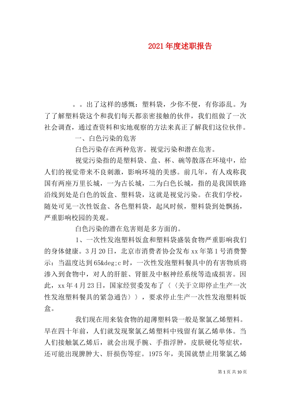 2023年度述职报告(三)_第1页