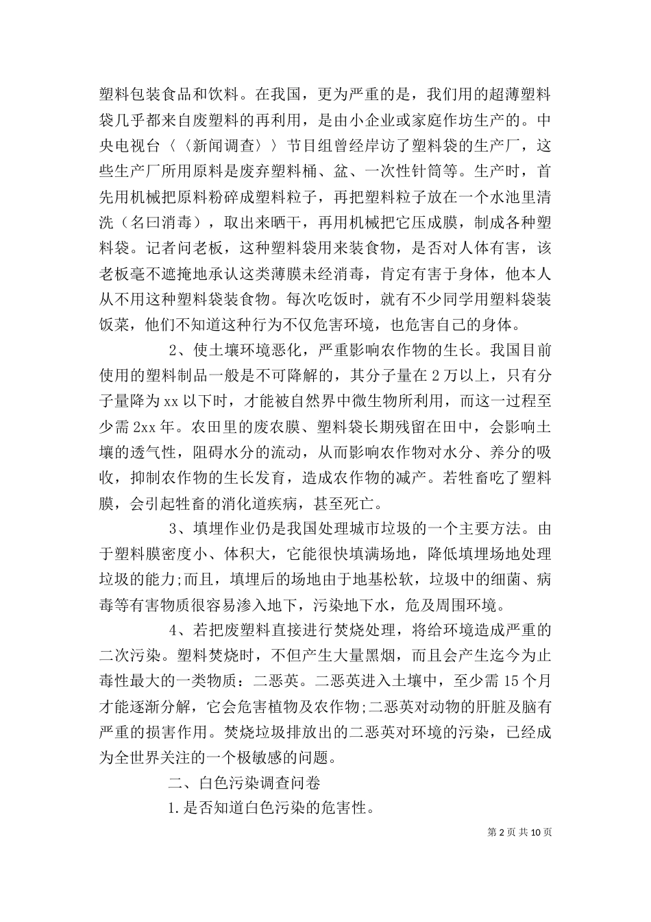 2023年度述职报告(三)_第2页