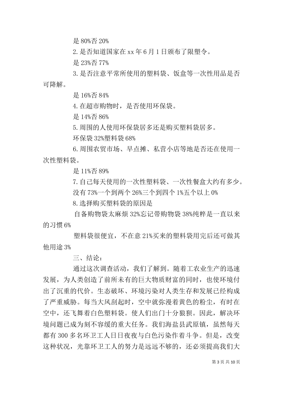 2023年度述职报告(三)_第3页