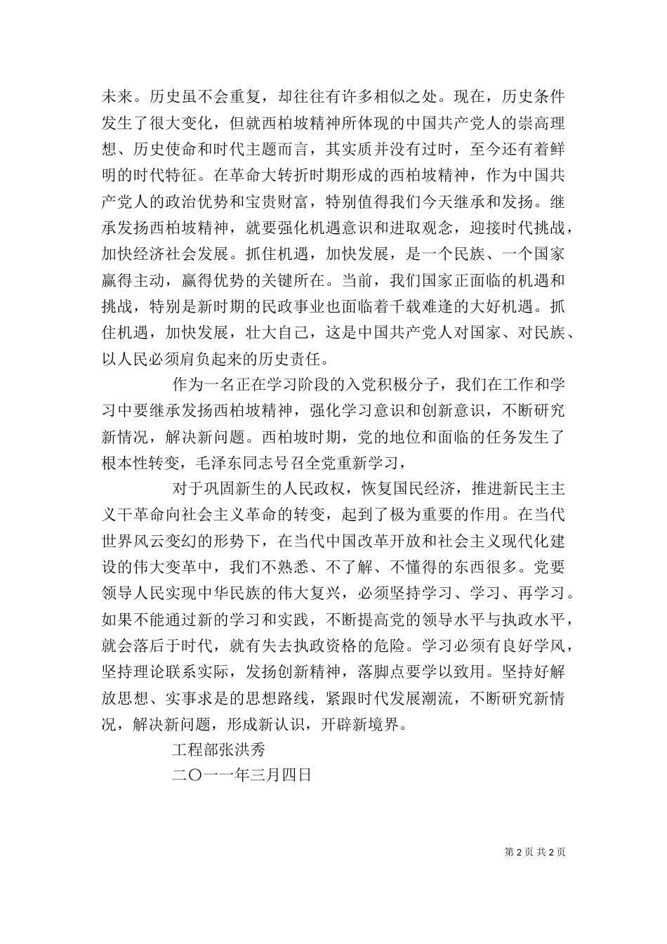 西柏坡学习心得体会五篇范文_第2页