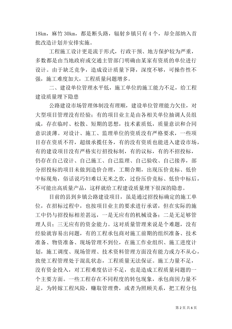公路改造质量问题调研汇报_第2页