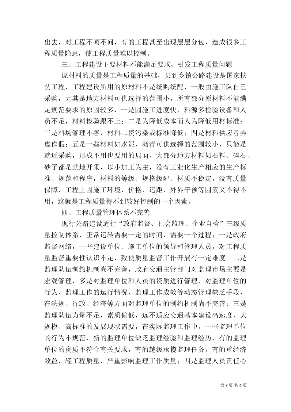 公路改造质量问题调研汇报_第3页