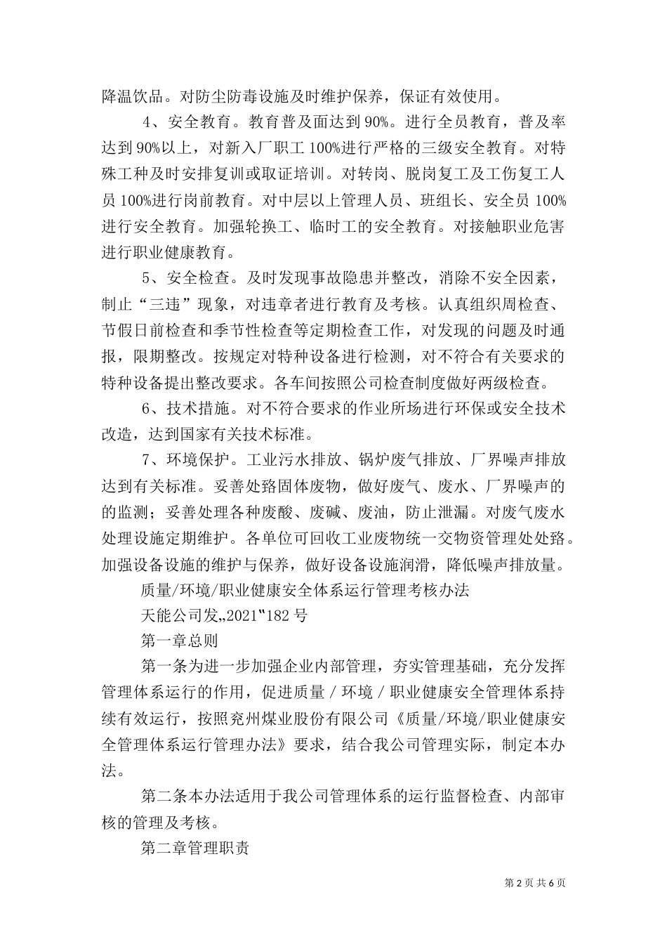现代职业健康安全管理体系报告（一）_第2页