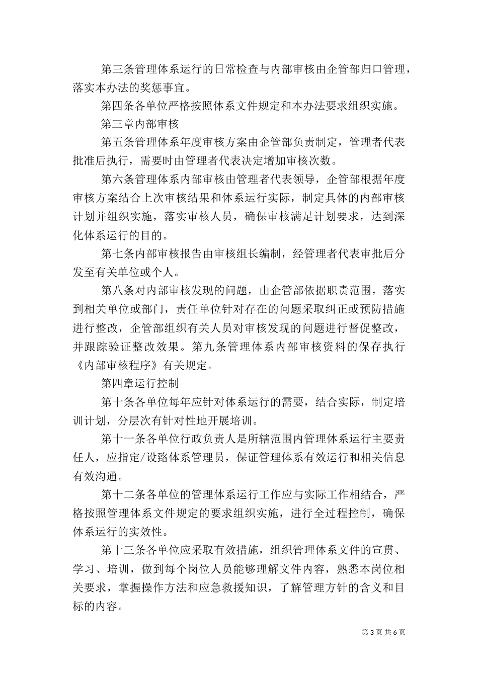 现代职业健康安全管理体系报告（一）_第3页