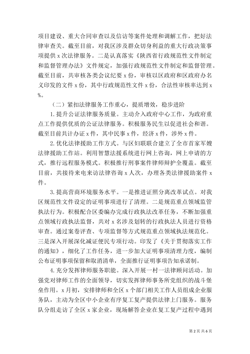司法局2021年工作总结及2021年工作计划（二）_第2页