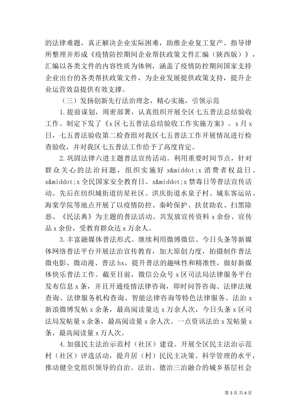 司法局2021年工作总结及2021年工作计划（二）_第3页
