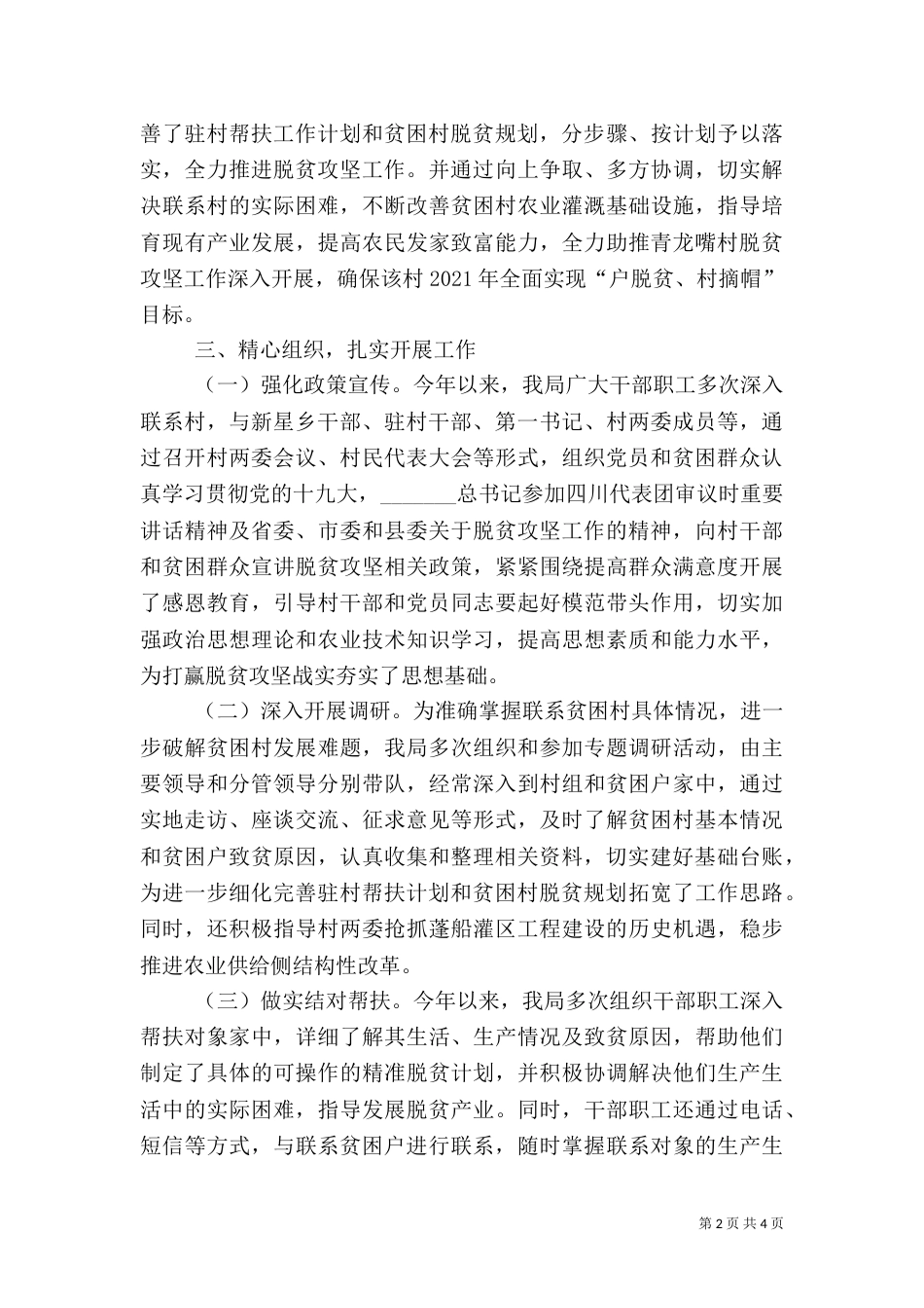 某局驻村帮扶工作半年总结_第2页