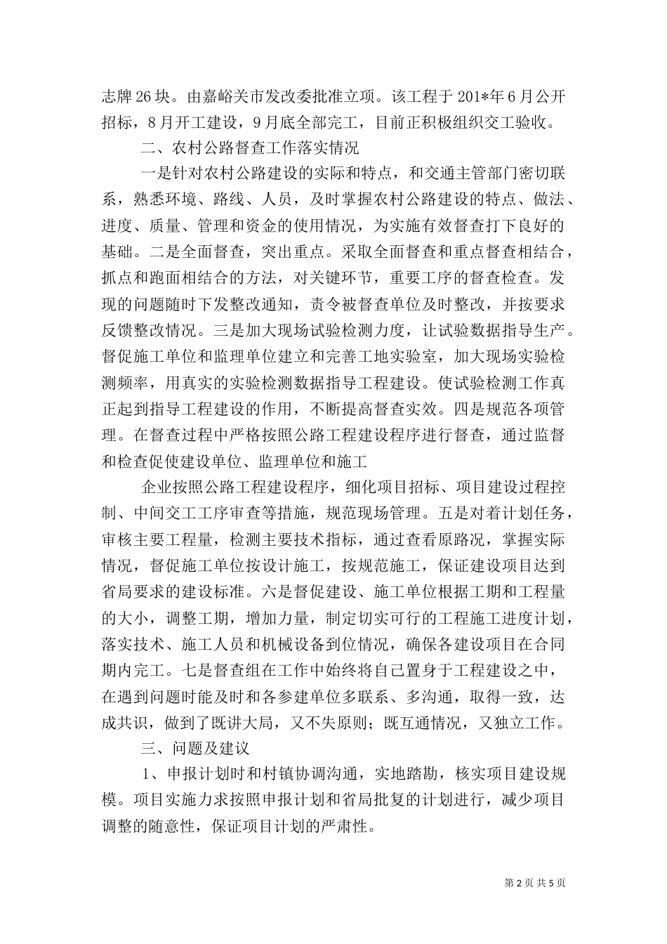 农村公路督查总结_第2页