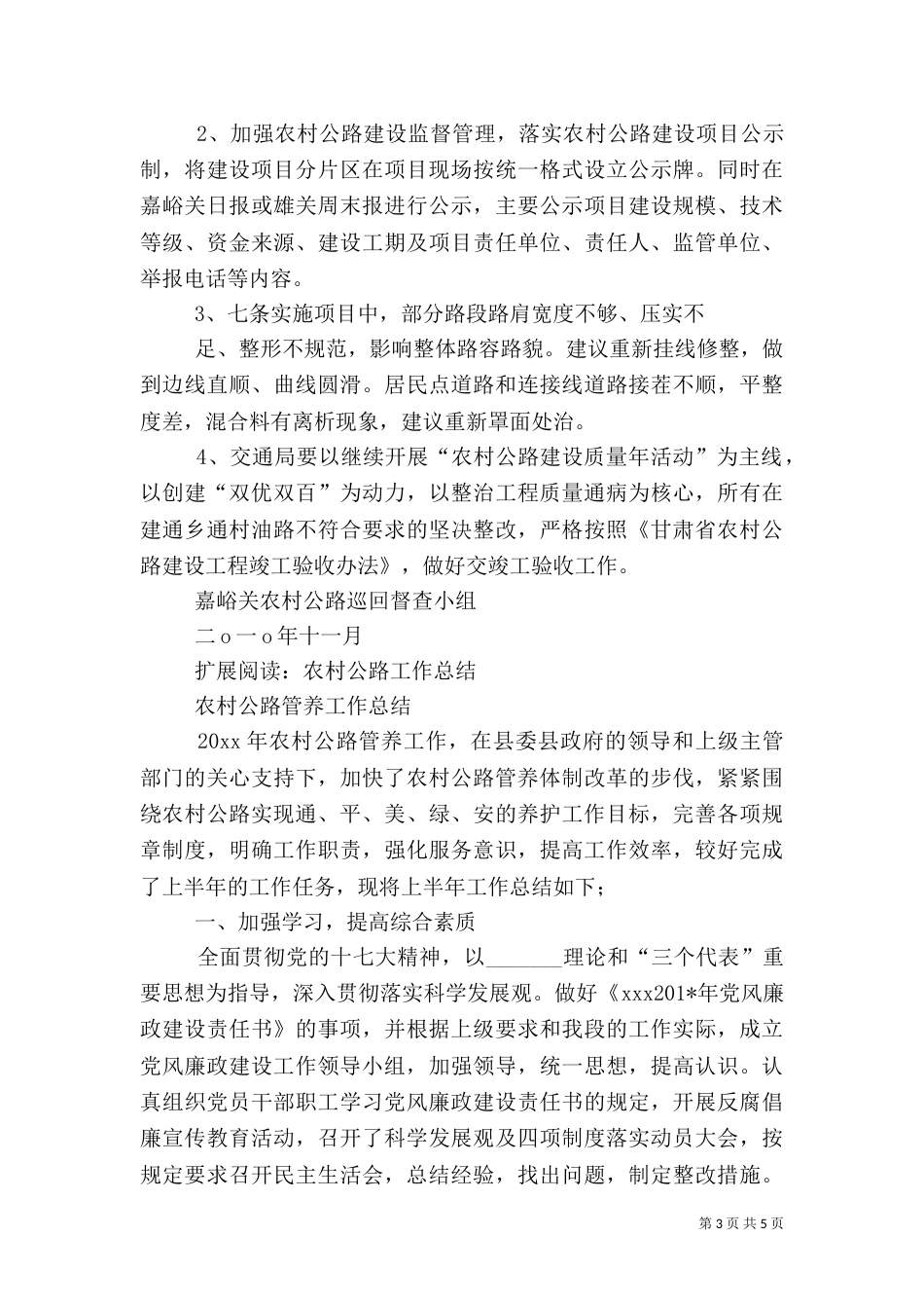 农村公路督查总结_第3页