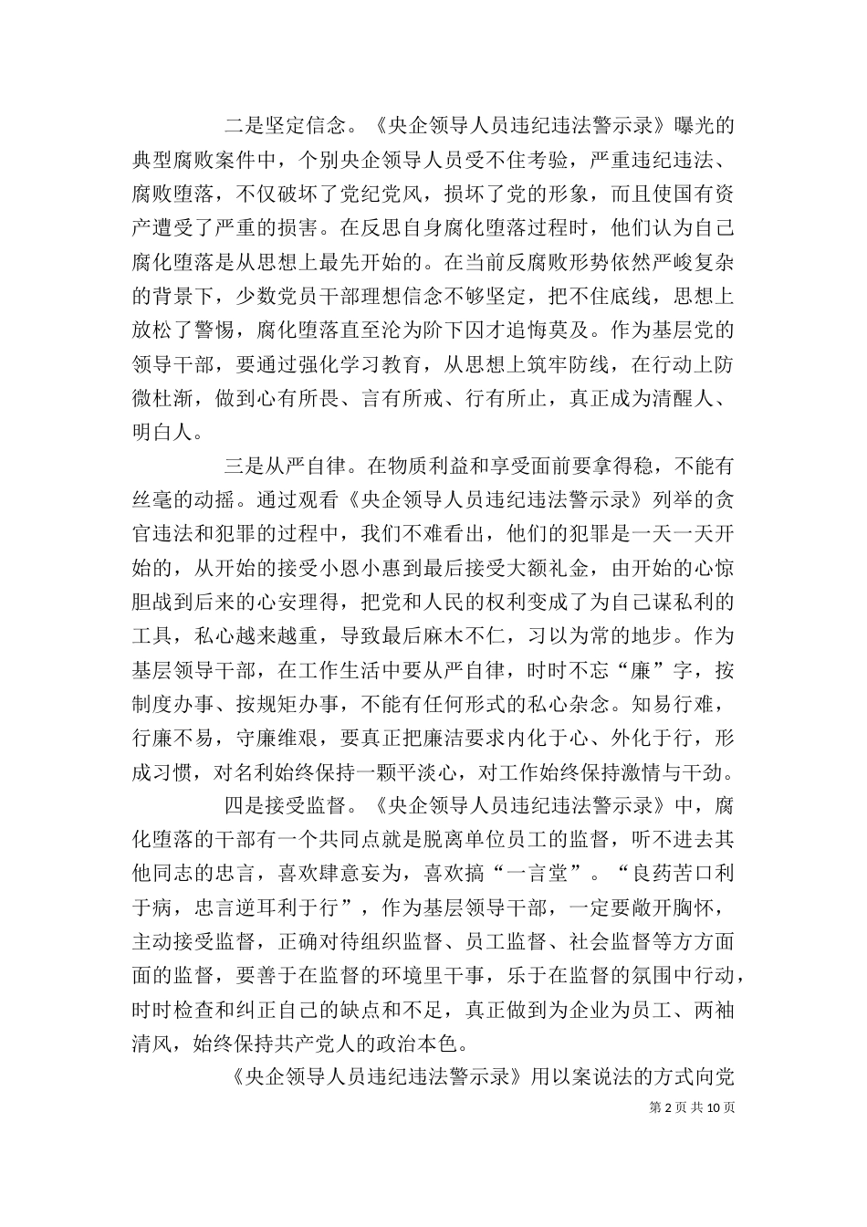 廉洁教育月学习心得体会汇编_第2页