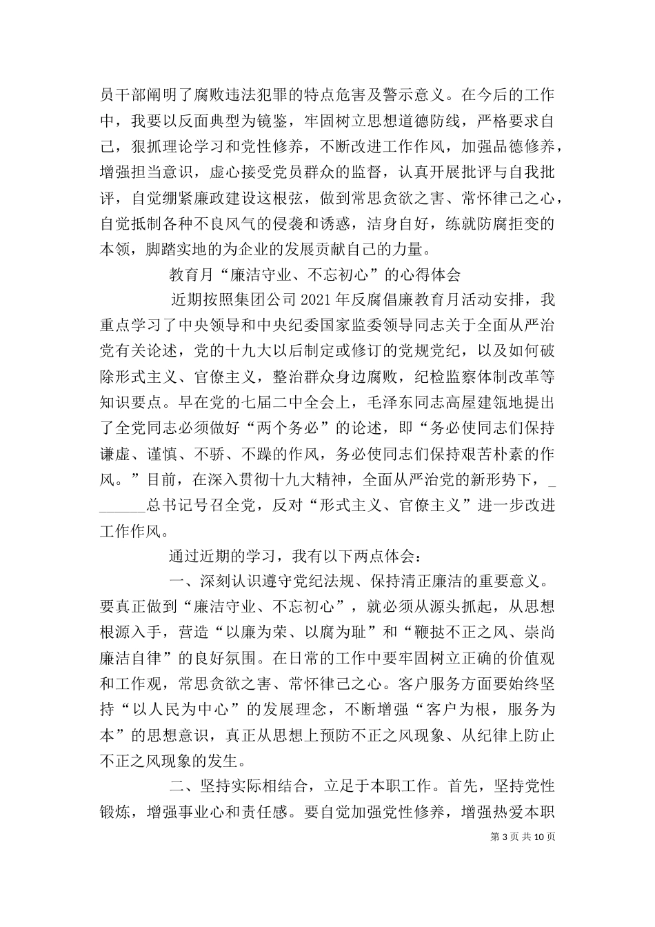 廉洁教育月学习心得体会汇编_第3页