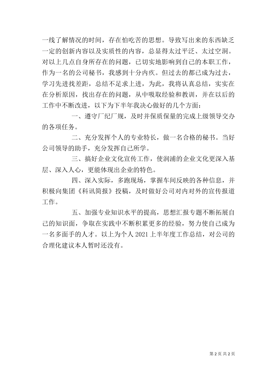 办公室秘书上半年个人工作总结（二）_第2页
