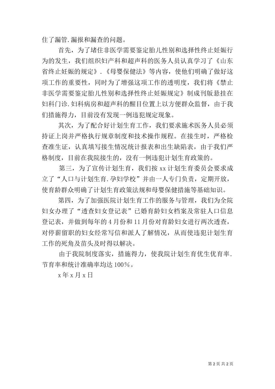 医院计划生育工作汇报（二）_第2页