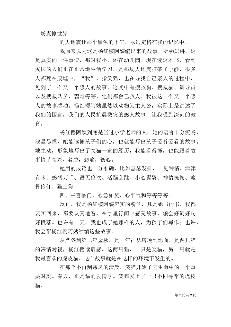 《杨红樱系列》读后感_第2页