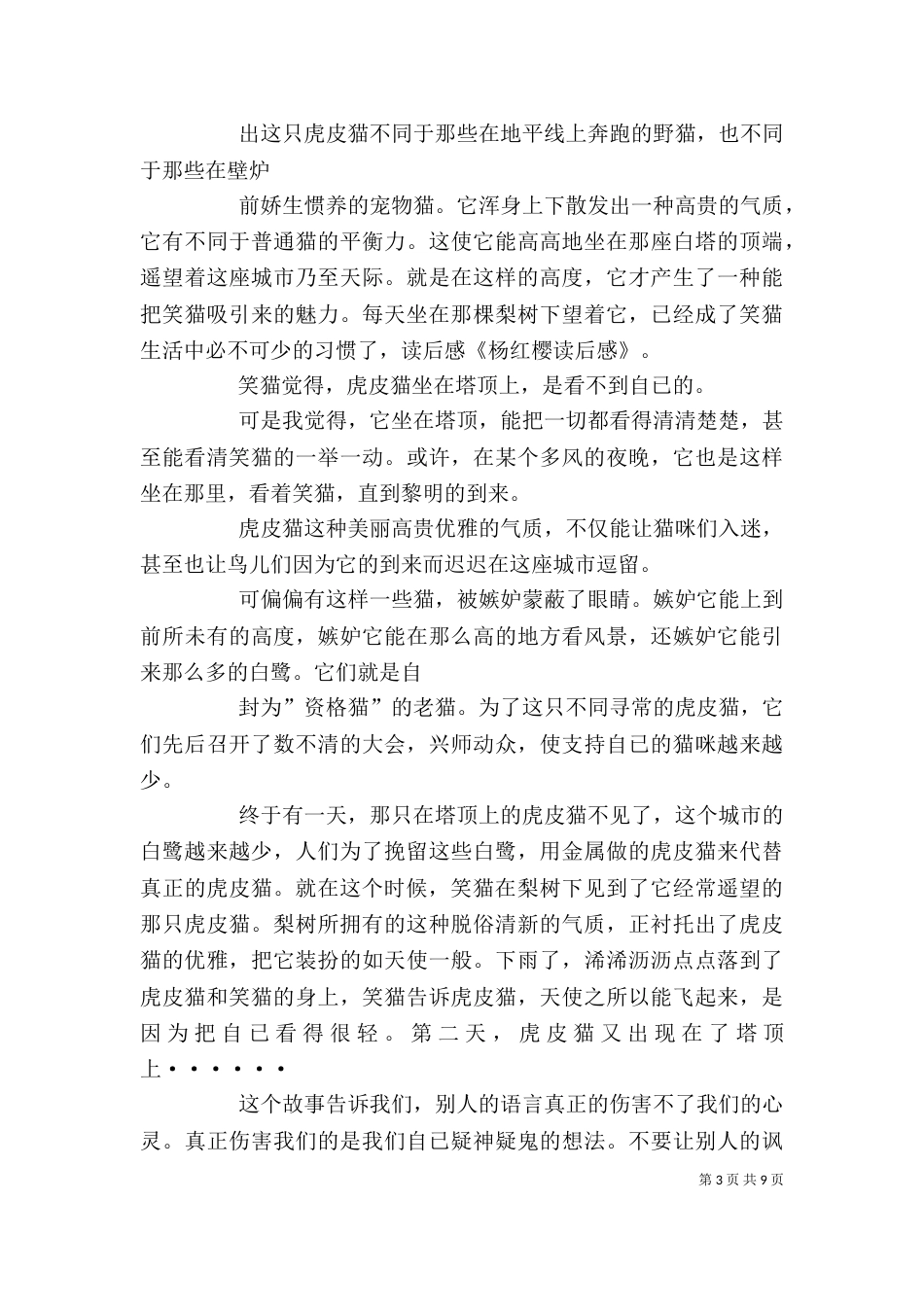 《杨红樱系列》读后感_第3页