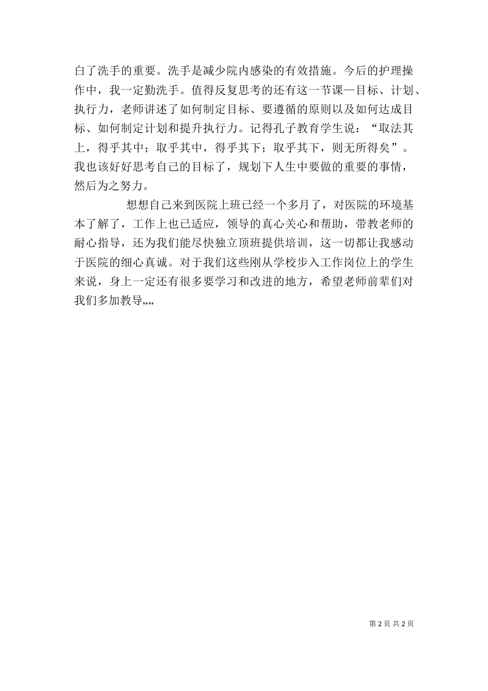 进医院培训心得体会（二）_第2页