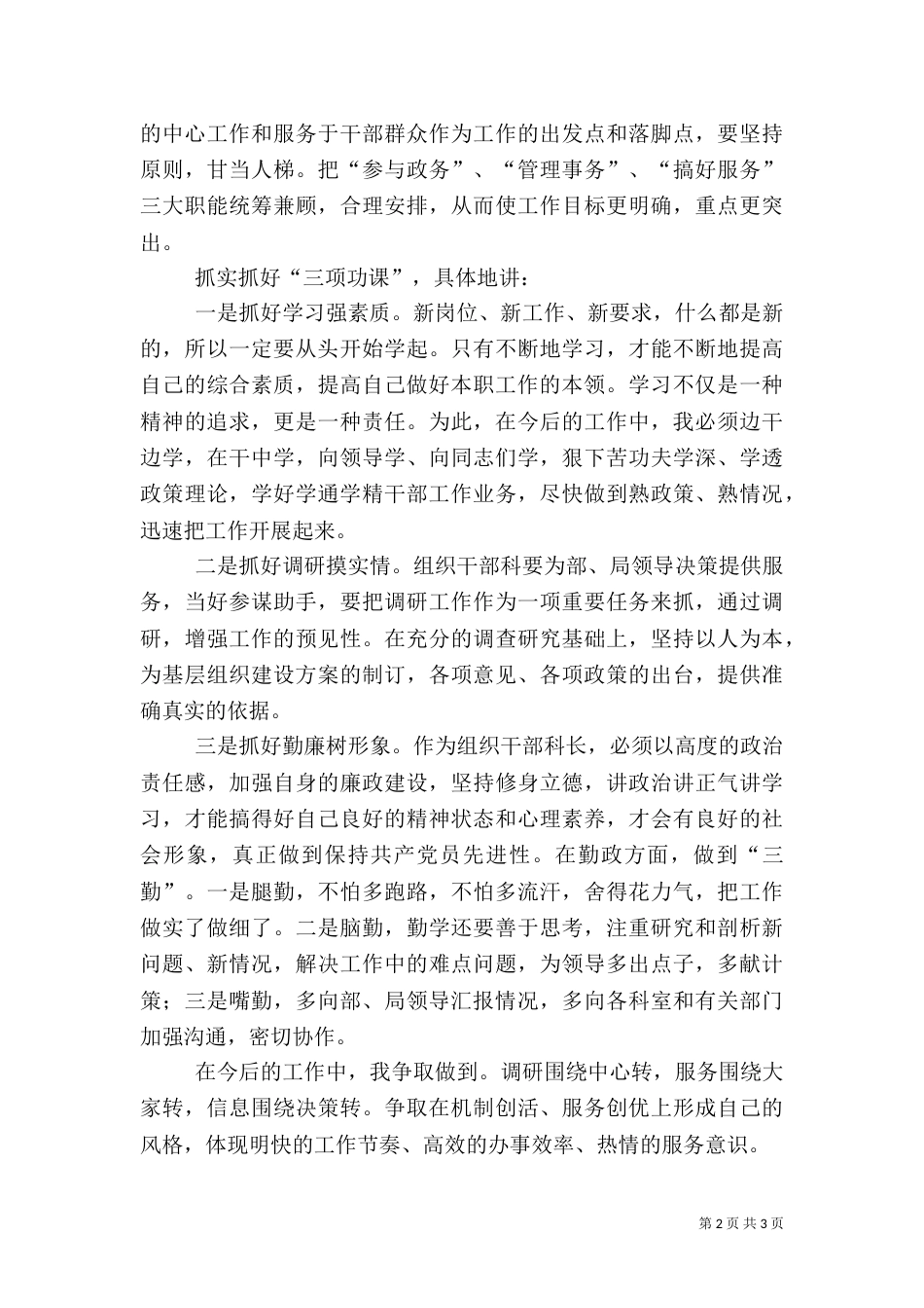 最新组织科长(干部科长)竞职演讲稿-精品（四）_第2页
