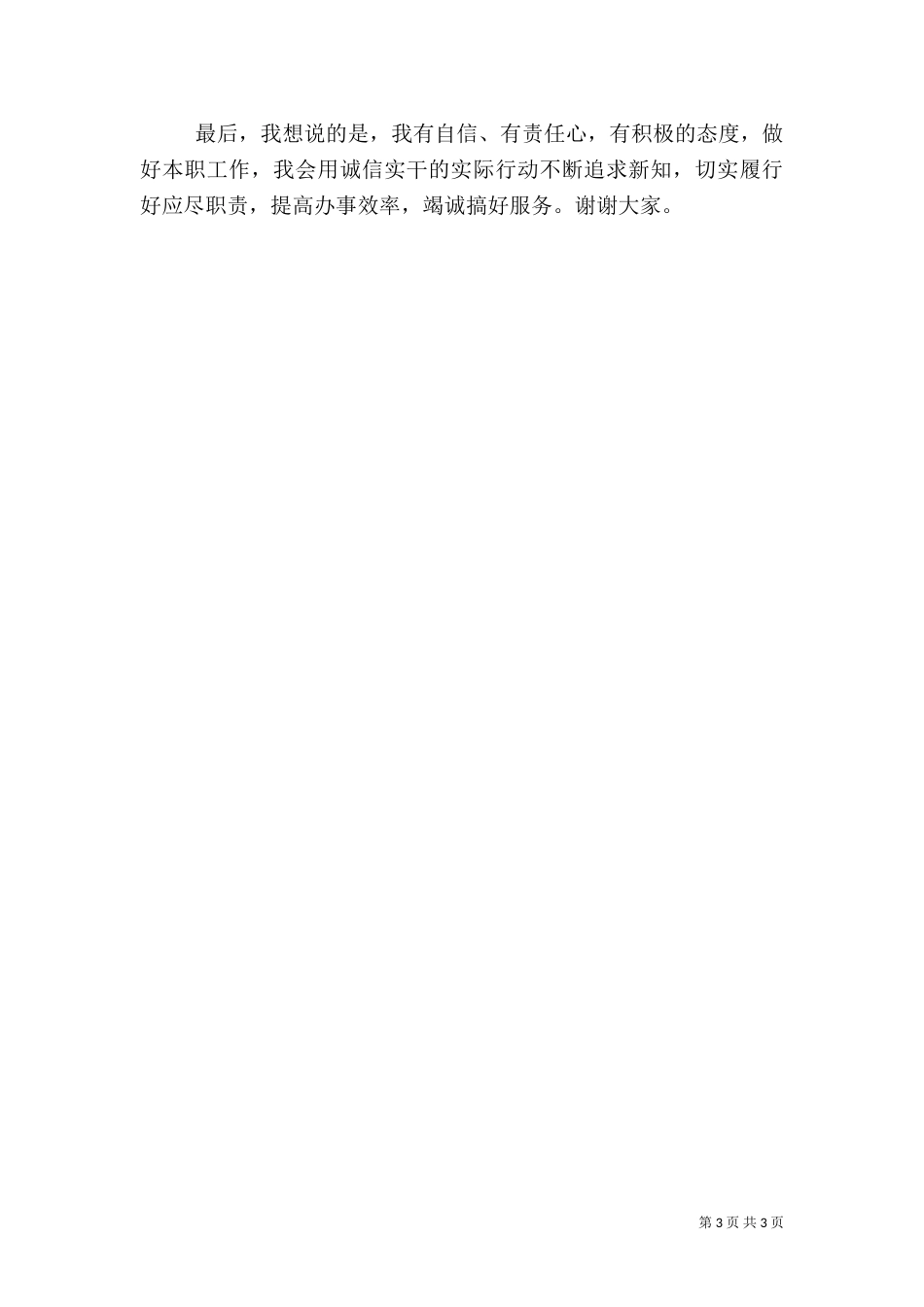 最新组织科长(干部科长)竞职演讲稿-精品（四）_第3页