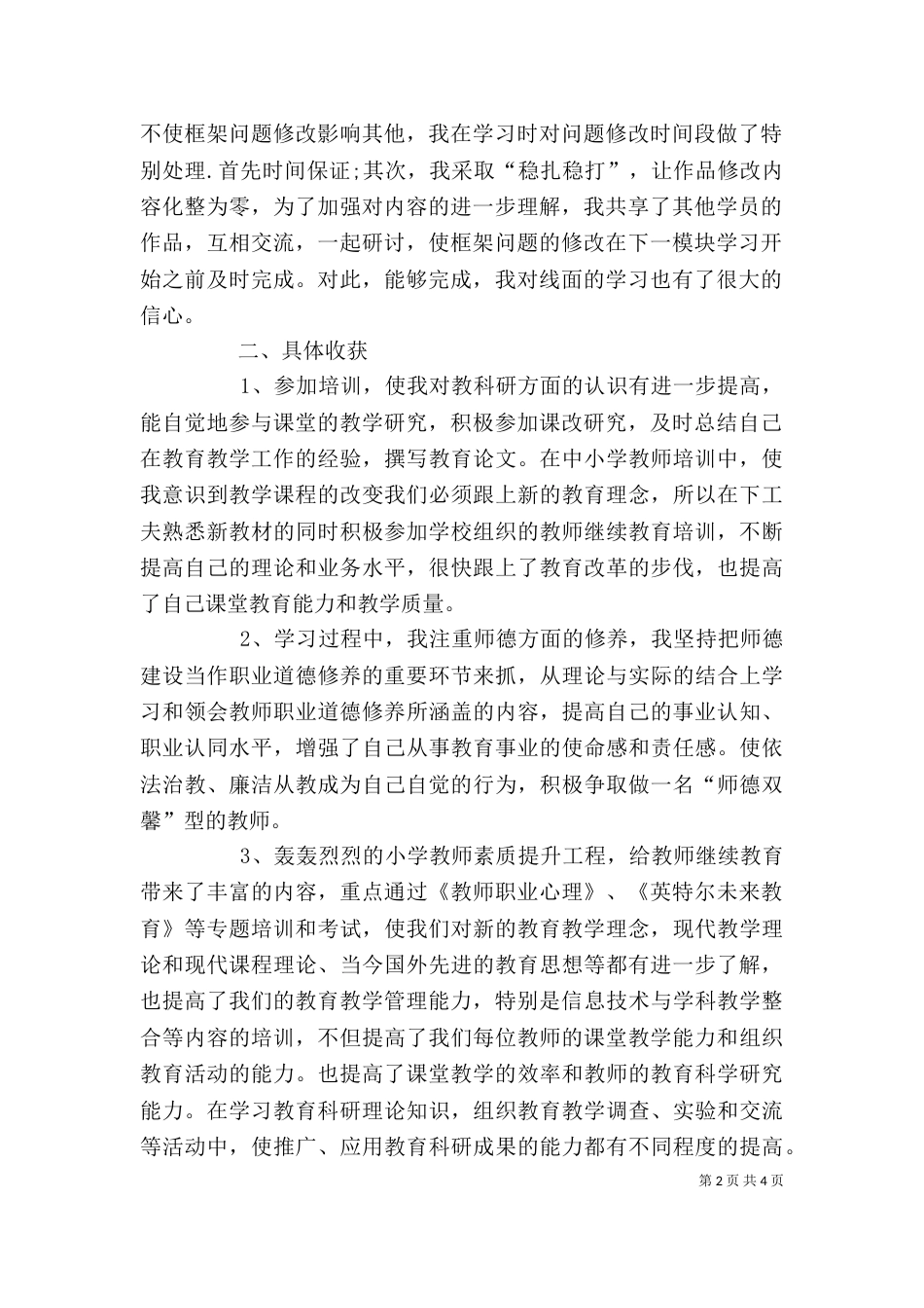 继续教育心得体会4_第2页
