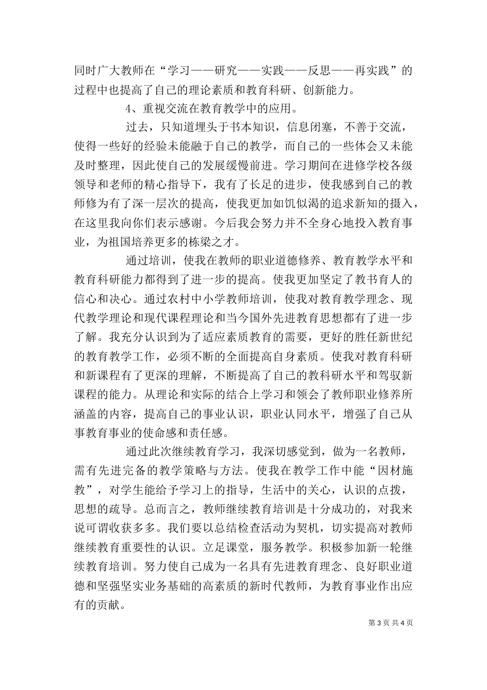 继续教育心得体会4_第3页