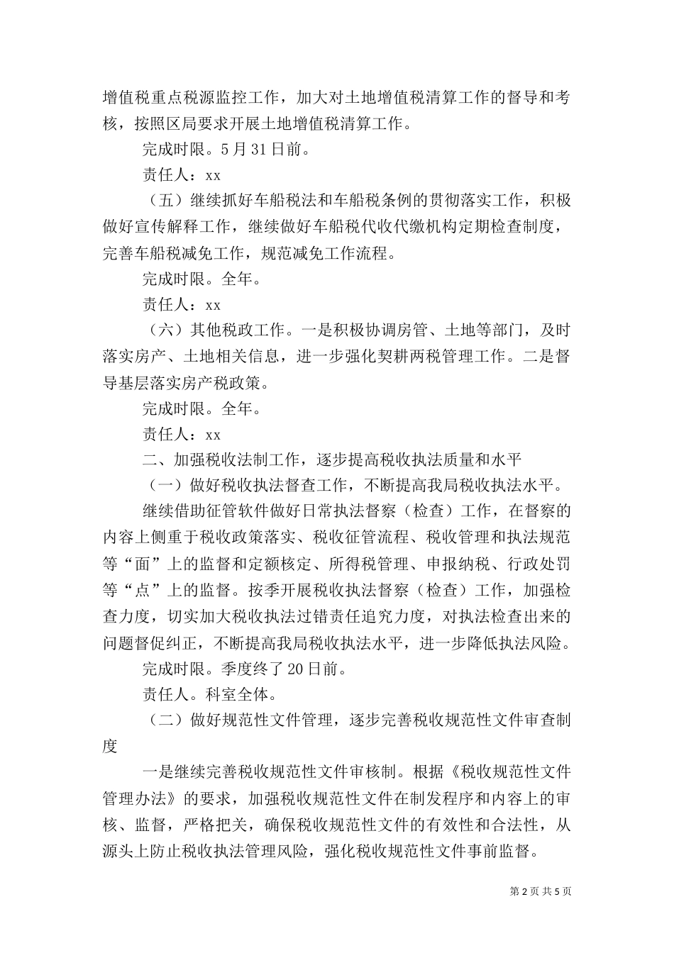 地税局税政法规科工作要点_第2页