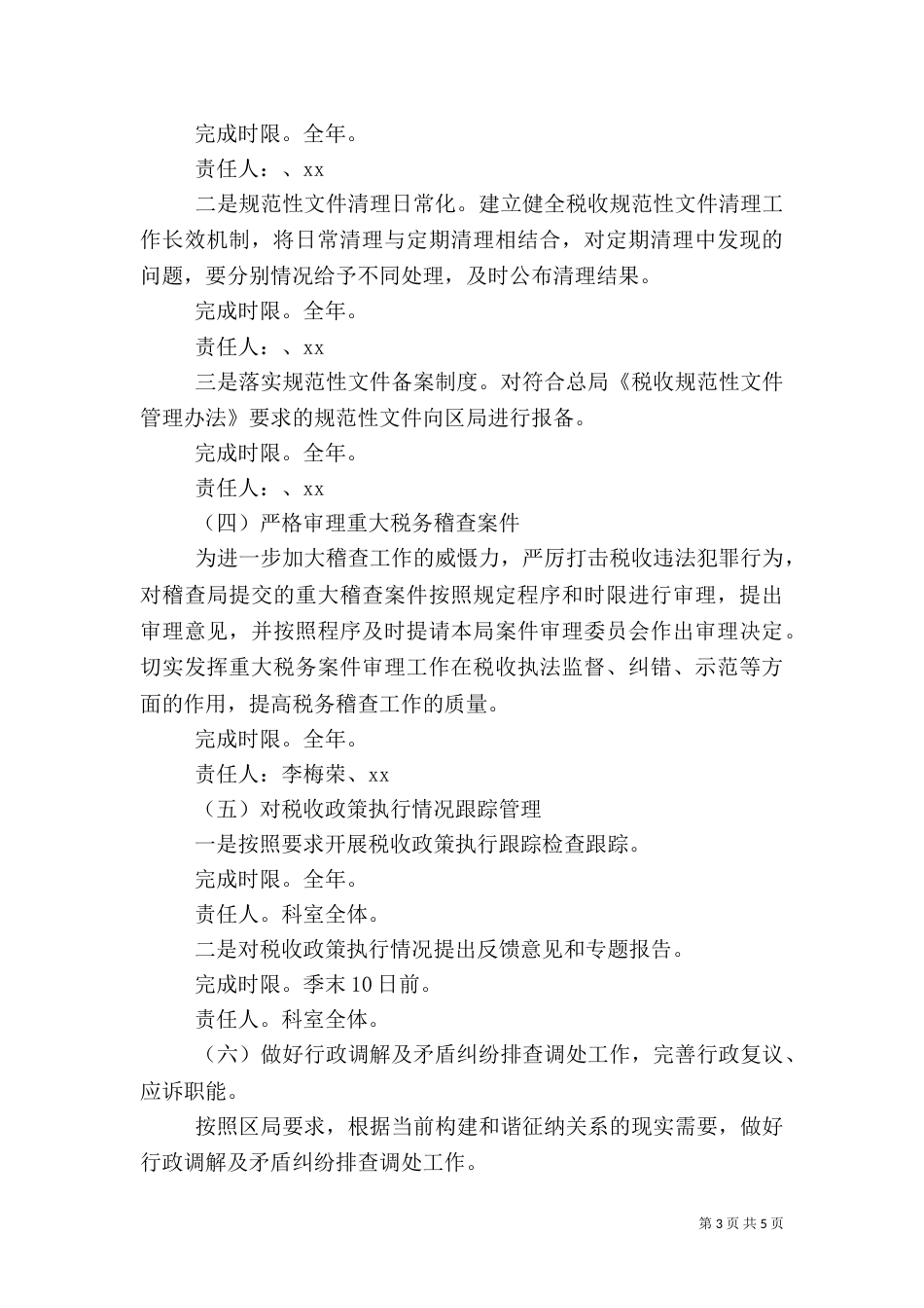 地税局税政法规科工作要点_第3页