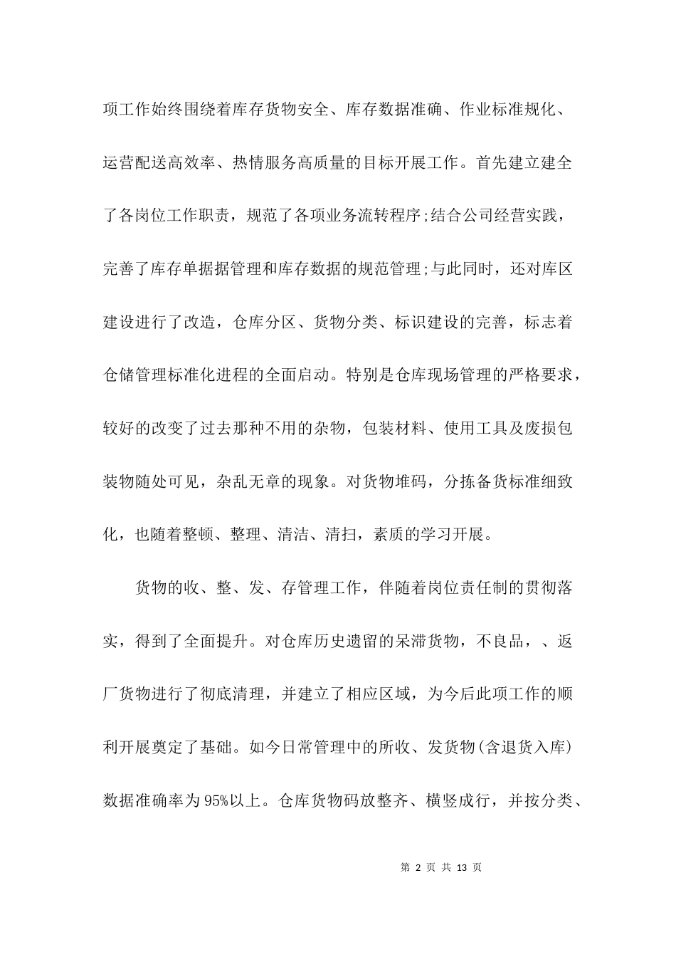 物流年终工作年终总结_第2页