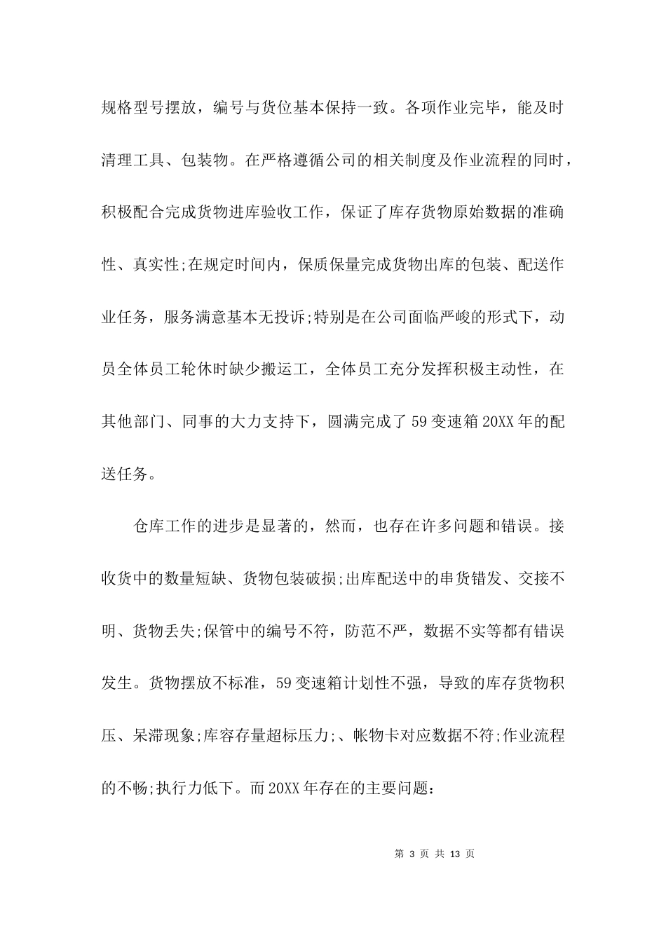 物流年终工作年终总结_第3页