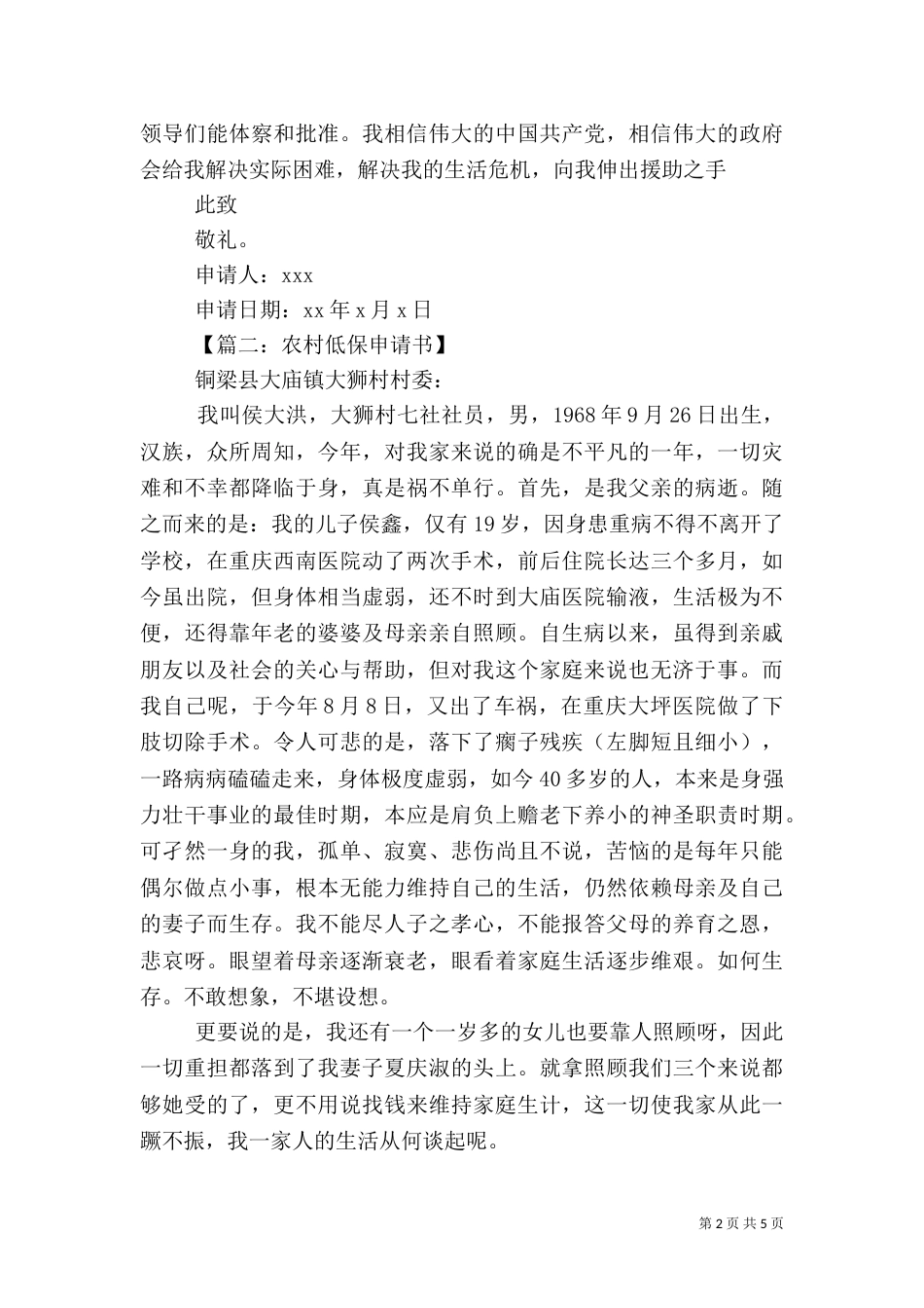 贫困低保申请书2021_第2页