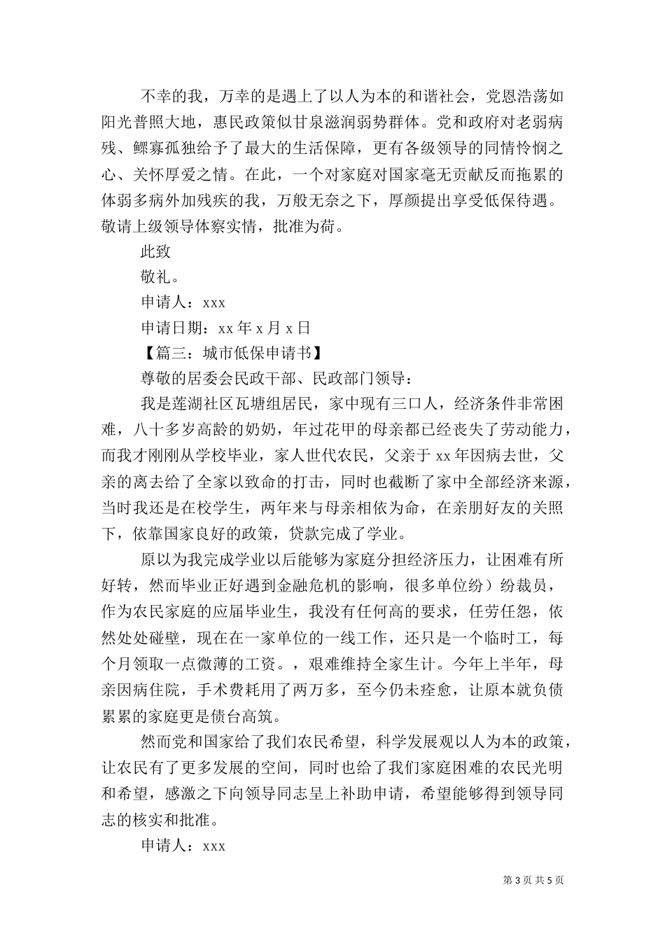 贫困低保申请书2021_第3页