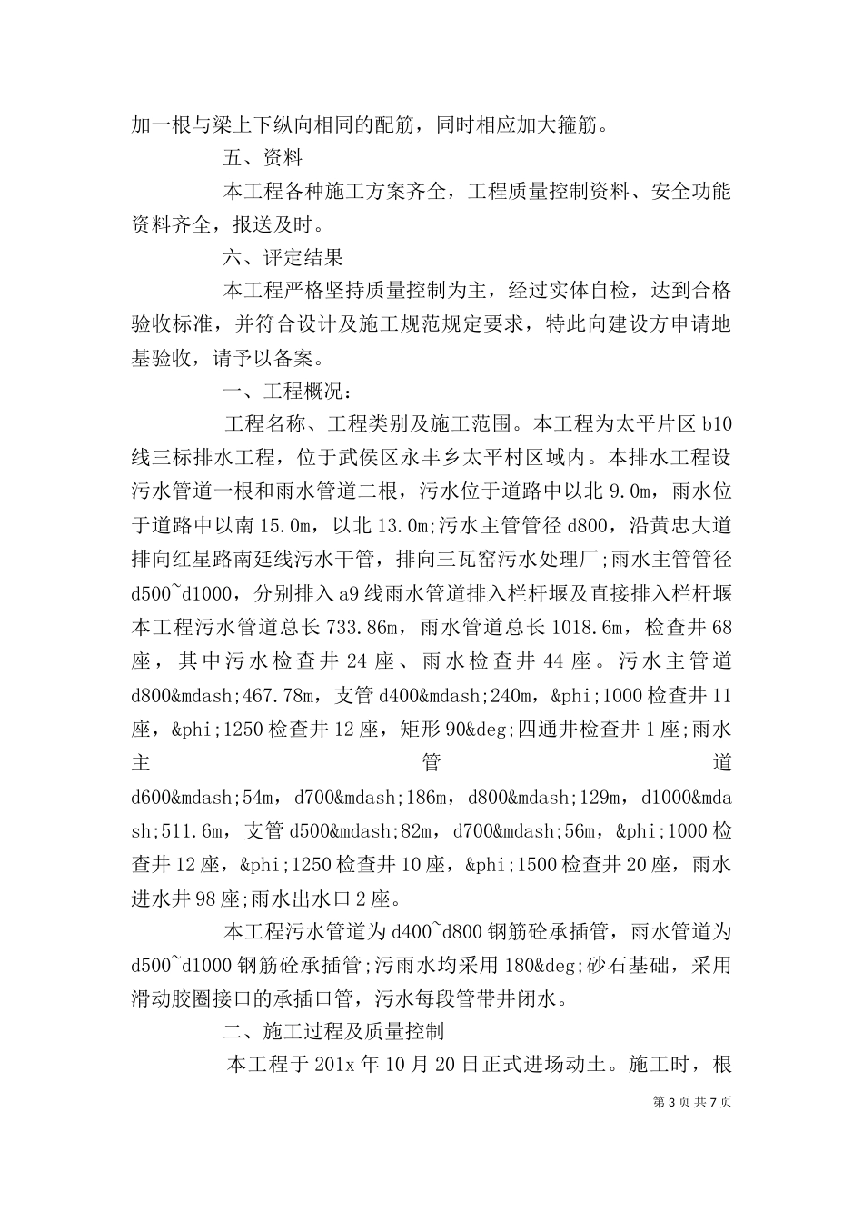 自评报告范本3篇精选_第3页
