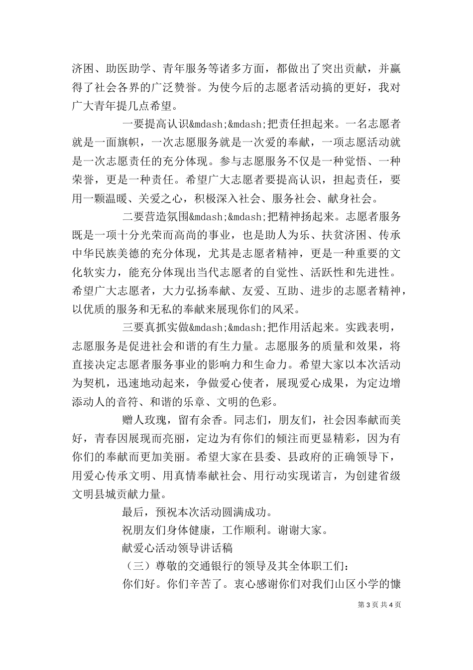 献爱心活动领导讲话稿_第3页