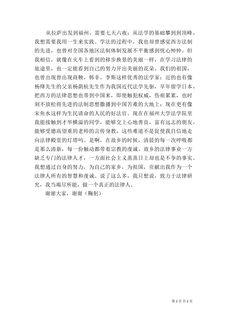 法制演讲稿（二）7_第2页