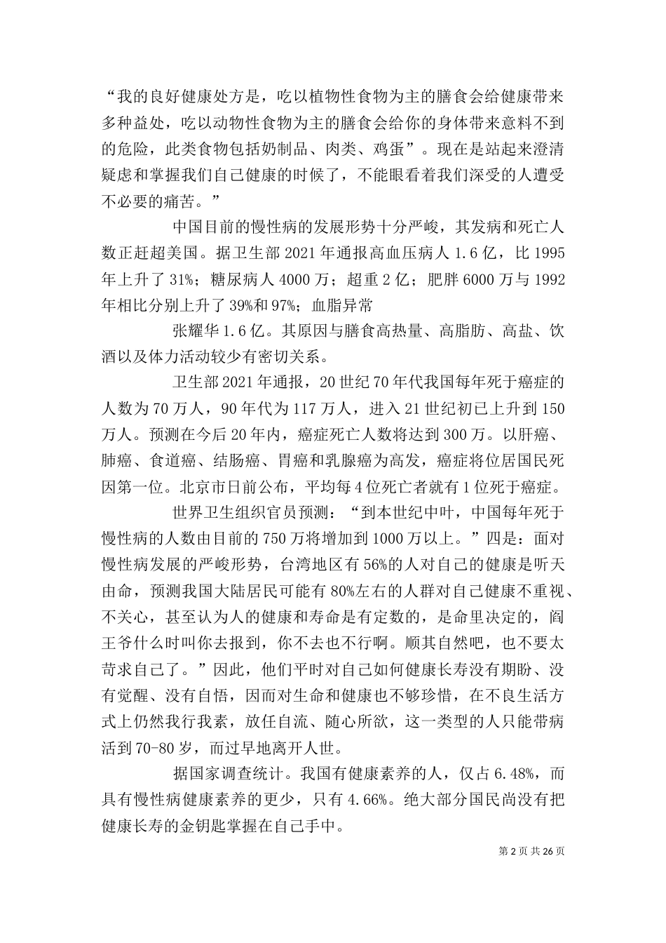 对经营健康理念的认识与实践_第2页