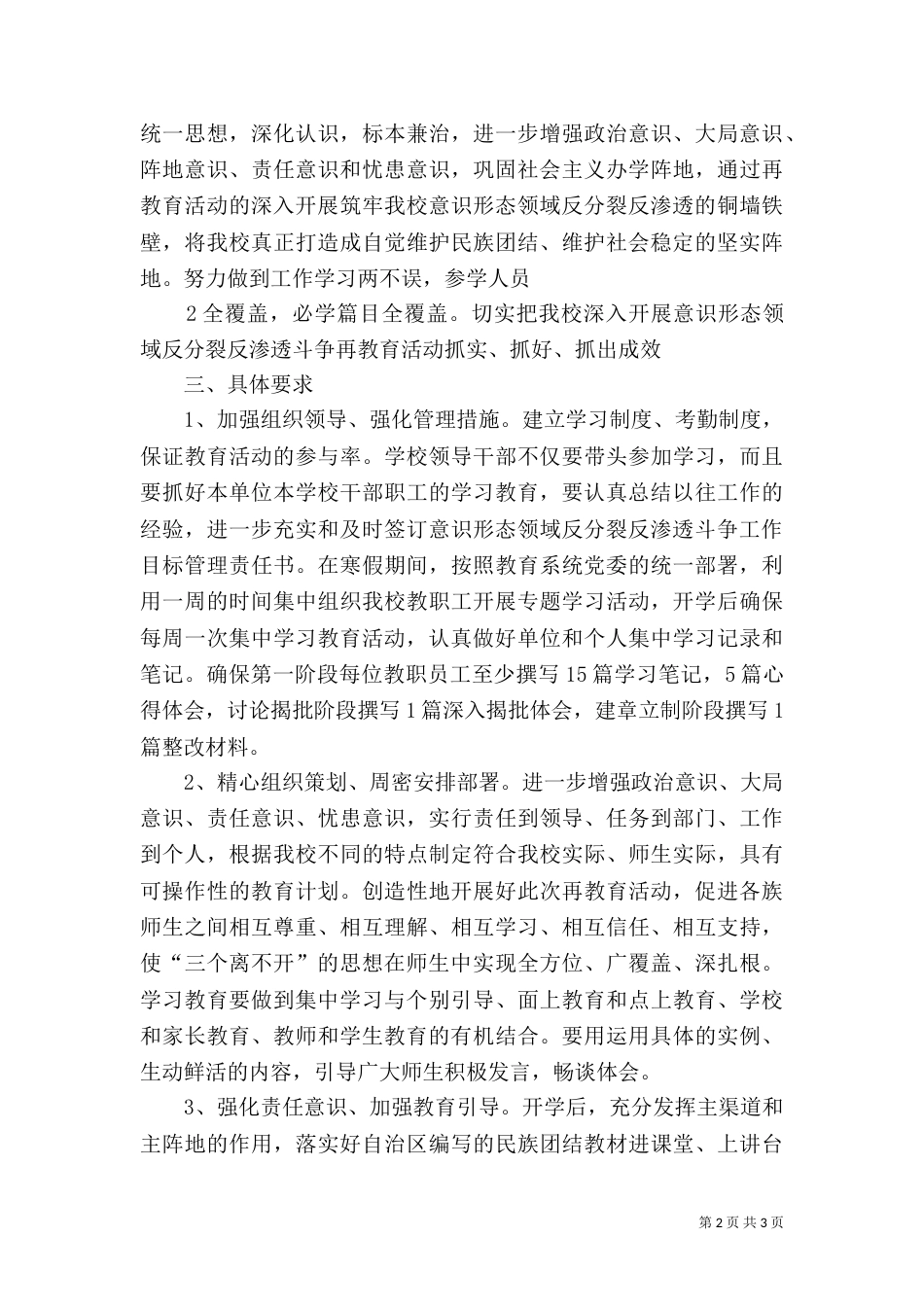 民族团结、“三个离不开”思想教育方案（一）_第2页