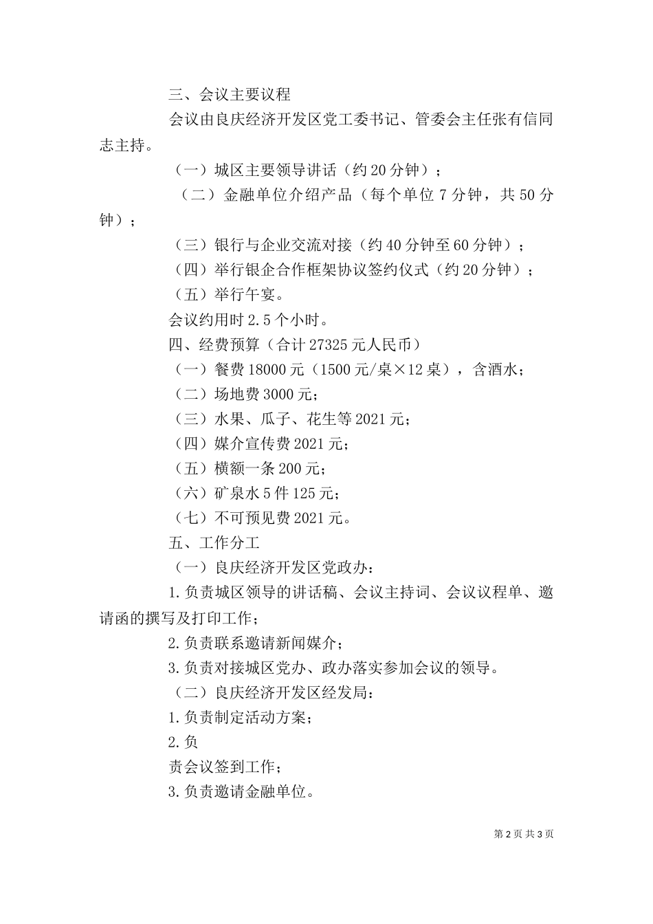 银企座谈会发言稿（一）_第2页