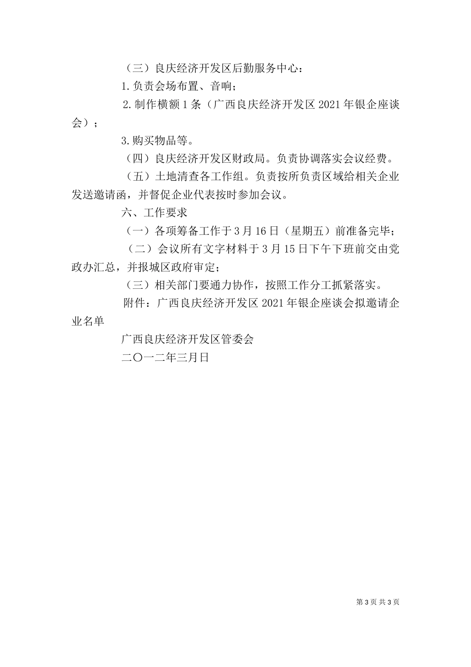银企座谈会发言稿（一）_第3页