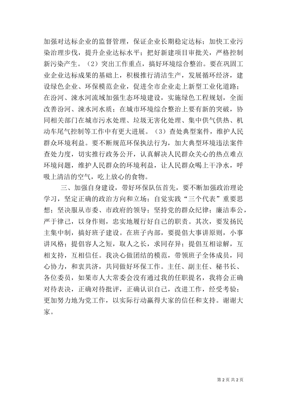 环保局局长就职演说-述职报告（一）_第2页
