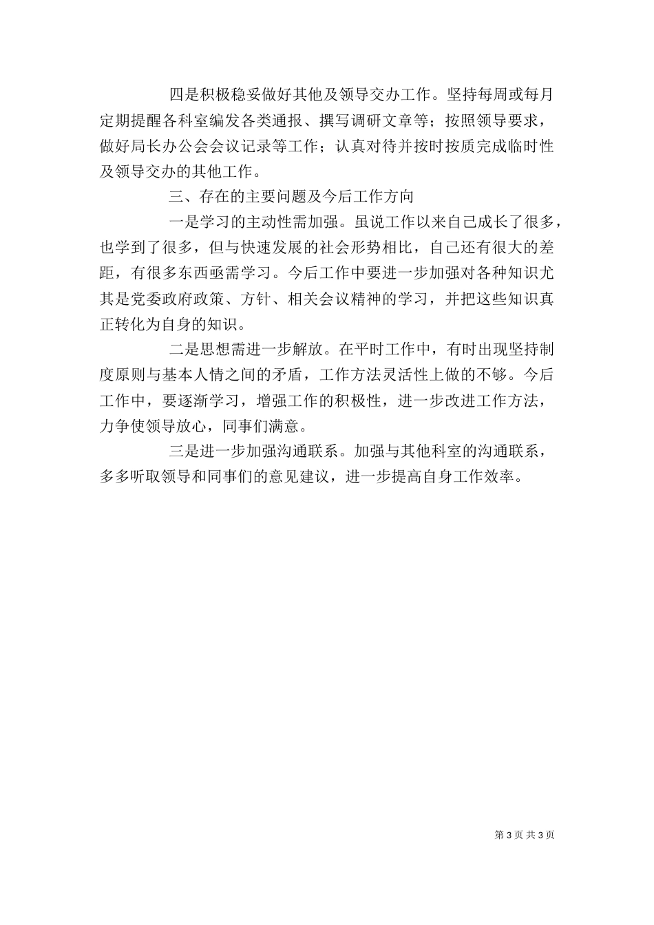 局办公室个人述职报告_第3页