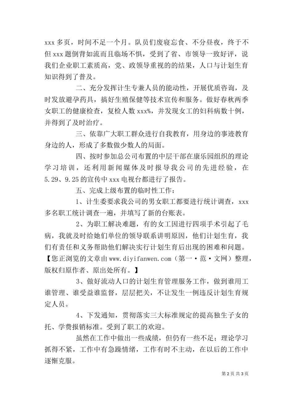 计划生育述职报告 -述职报告_第2页