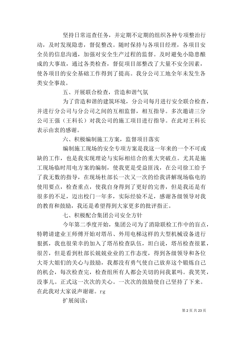 安全科长个人述职报告_第2页