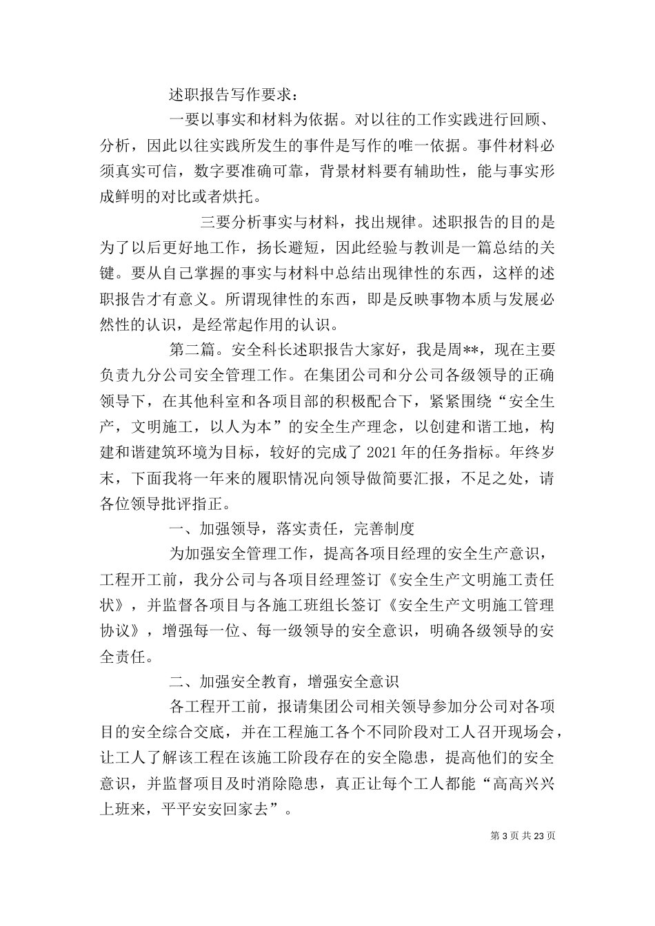 安全科长个人述职报告_第3页