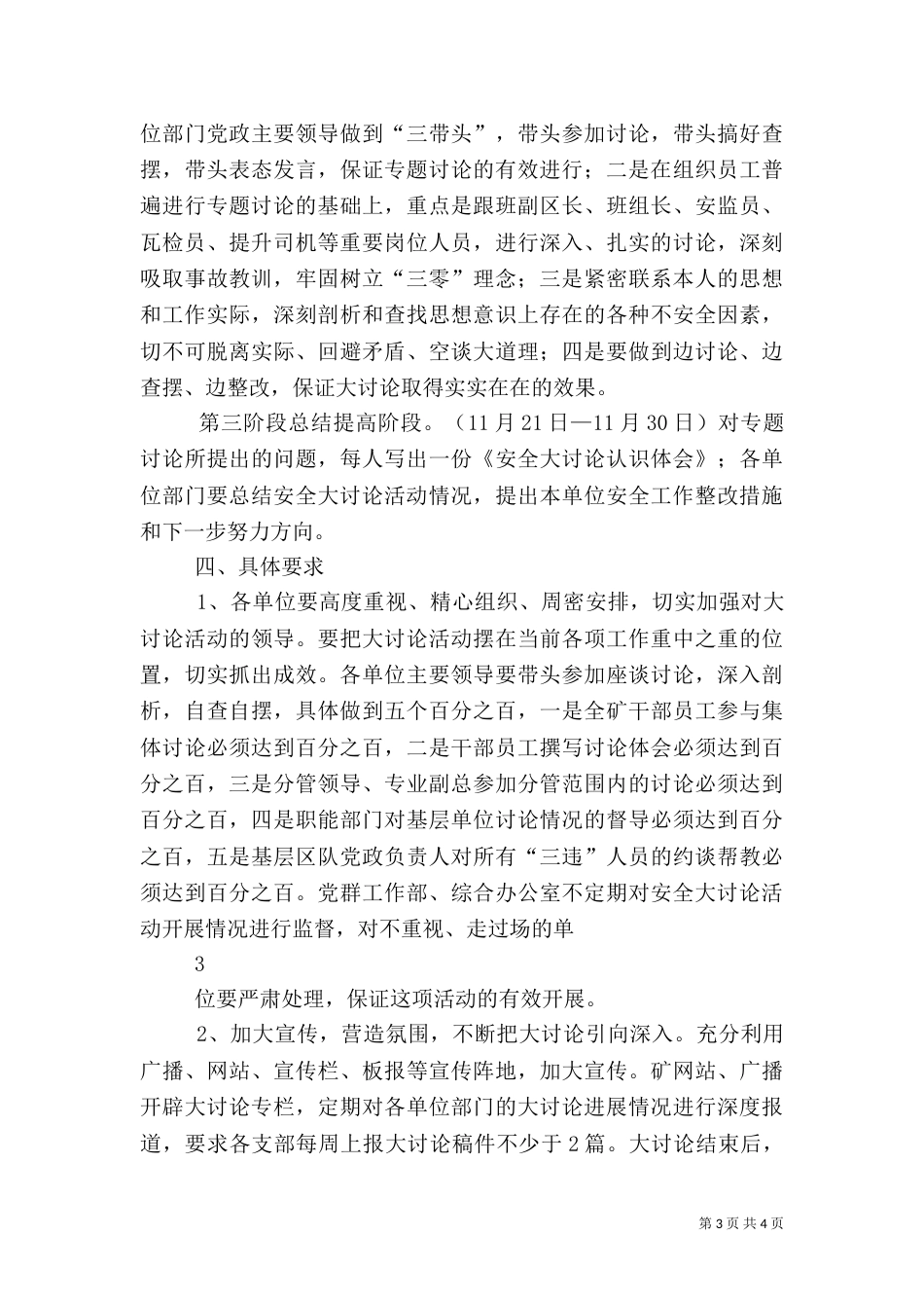 安全大讨论总结[大全]_第3页
