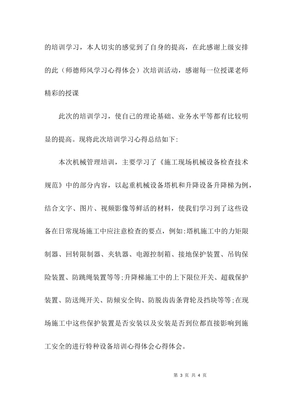 （精选）特种设备培训心得体会_第3页